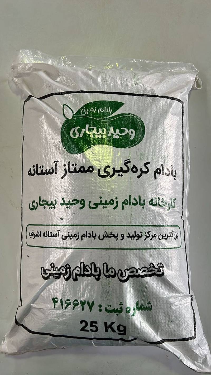 قیمت عمده بادام زمینی کره گیری در گیلان