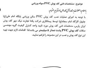 نمونه قرارداد مجموعه کفپوش ایران فارس