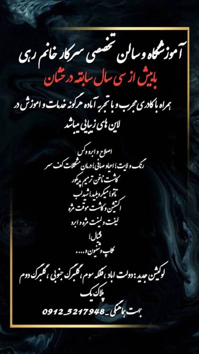 بهترین سالن زیبایی زنانه در شهر ری