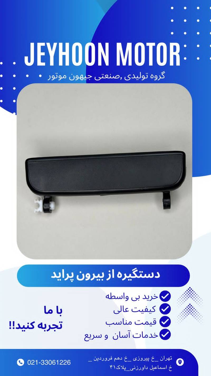 فروش و قیمت دستگیره بیرونی پراید در تهران