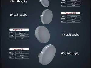 چراغ روکار یاقوت آلتون در آستارا