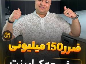 سفارش صفحه کابینت آشپزخانه در چیتگر