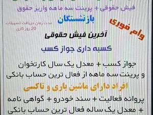 دریافت وام فوری و شرایط آن در رشت