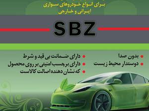 خرید عمده لنت S.B.Z  در شیراز 