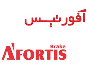 خرید لنت آفورتیس با کیفیت در شیراز 