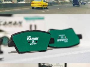 فروش عمده لنت کارن در اصفهان  
