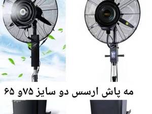 قیمت پنکه مه پاش در نوشهر