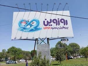 قیمت پروفیل روزوین در اردبیل