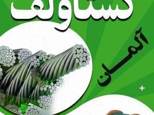 قیمت سیم بکسل گوستاولف آلمان در آفتاب تهران