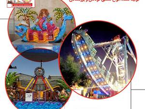تولیدکننده دستگاه‌ شهربازی سرپوشیده