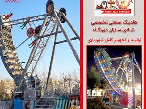 بهترین سازنده لوازم شهربازی در ایران
