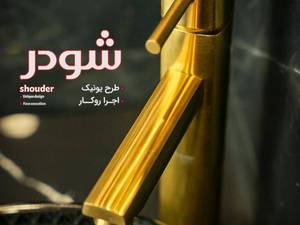قیمت ست کامل شیرآلات شودر در لاهیجان