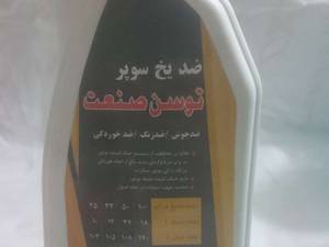 ضد یخ چهارفصل
