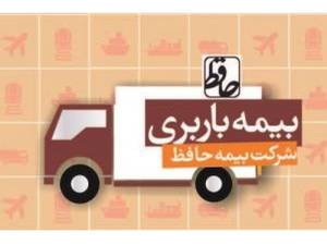 بیمه باربری