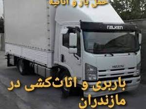 باربری و اثاث کشی در کلوده محمودآباد