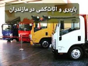 باربری و اثاث کشی در کلوده محمودآباد