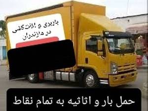 قیمت اثاث‌کشی و حمل اثاثیه در نور 