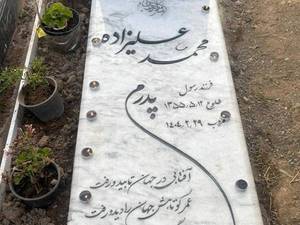 خرید سنگ لایبید با کتیبه رنگی در نظرآباد