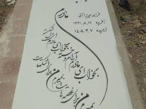 طراحی و حکاکی سنگ قبر جدید در کرج