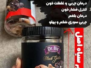 قیمت سیر سیاه اصل در رشت
