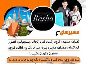 آژانس هواپیمایی راشا در رشت
