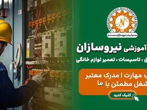 آموزش رشته های فنی حرفه ای در گیلان