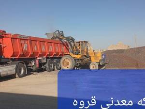 شماره تلفن معدن پوکه قروه در اصفهان