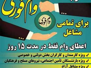 وام بدون ضامن بانک رسالت در گیلان
