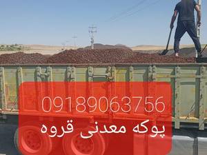 پخش پوکه معدنی قروه سه راه آدران
