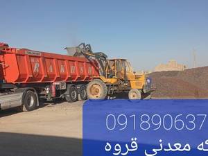 تولید و فروش پوکه قروه با کیفیت بالا در تبریز