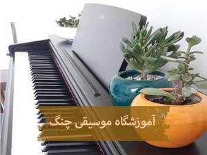 آموزشگاه هنگ درام در لاهیجان