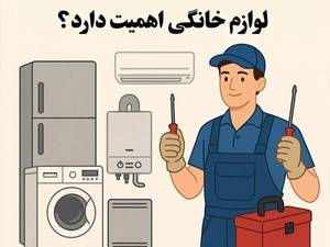 تعمیرات لوازم خانگی در دولت اباد تهران 