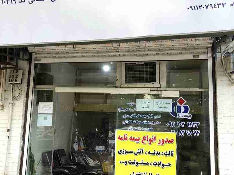 انجام امور بیمه ای