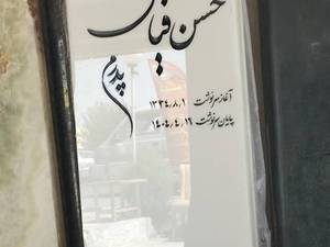 سفارش سنگ قبر نانو خارجی 3 سانتی در کرج