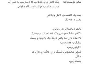 نازل مه پاش همراه پمپ 20 عددی مخصوص موکب اربعین در ایلام