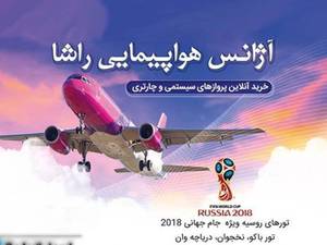 تور گروهی مشهد از رشت با هتل