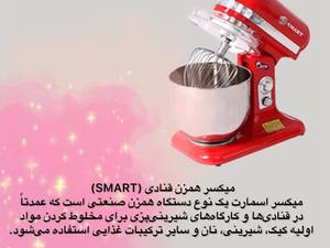 میکسرقنادی ۷اسمارت