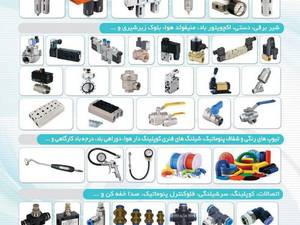 عمده فروش لوازم پنوماتیک در رشت