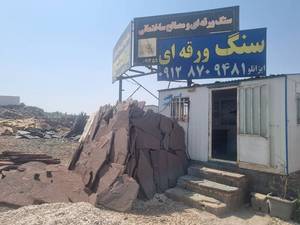 فروش سنگ لاشه سنگ مالون در سمنان