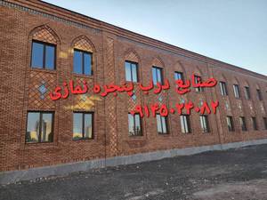 ساخت پنجره دوجداره سنتی در اردبیل