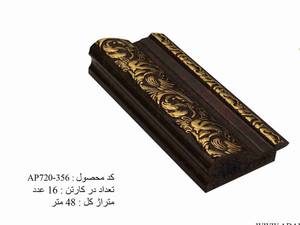 پروفیل ۷۲۰ _ ۷سانت سلطنتی وسط صاف