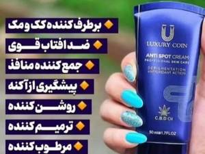 خرید کرم ضد لک ۸ کاره فرانسوی در شیراز
