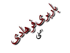 باربری و حمل اثاثیه فوری در کرج