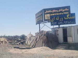 فروش سنگ لاشه در شهر تهران