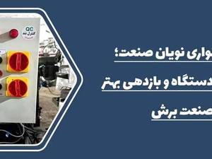 تعمیر تخصصی دستگاه اره نواری در اسلامشهر