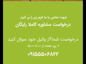 مشاوره تخصصی در امور قراردادها و دعاوی کیفری