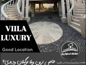 خرید ویلا دوبلکس لاکچری در چاف و چمخاله