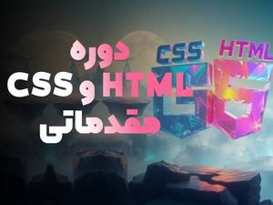 آموزش برنامه نویسی طراحی سایت در بوشهر