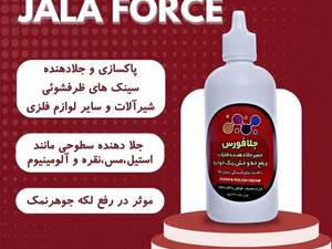 خرید جلافورس جلادهنده و پاک‌ کننده فلزات