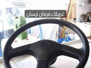 فروش لوازم یدکی نیسان، غربیلک